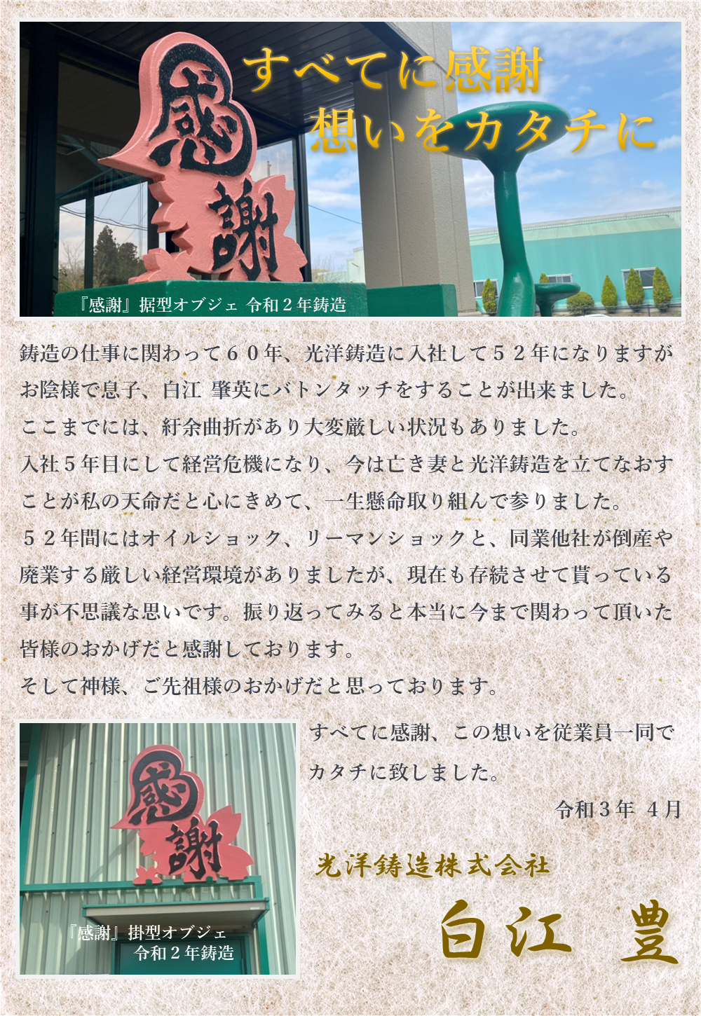 すべてに感謝 想いをカタチに お知らせ 光洋鋳造株式会社